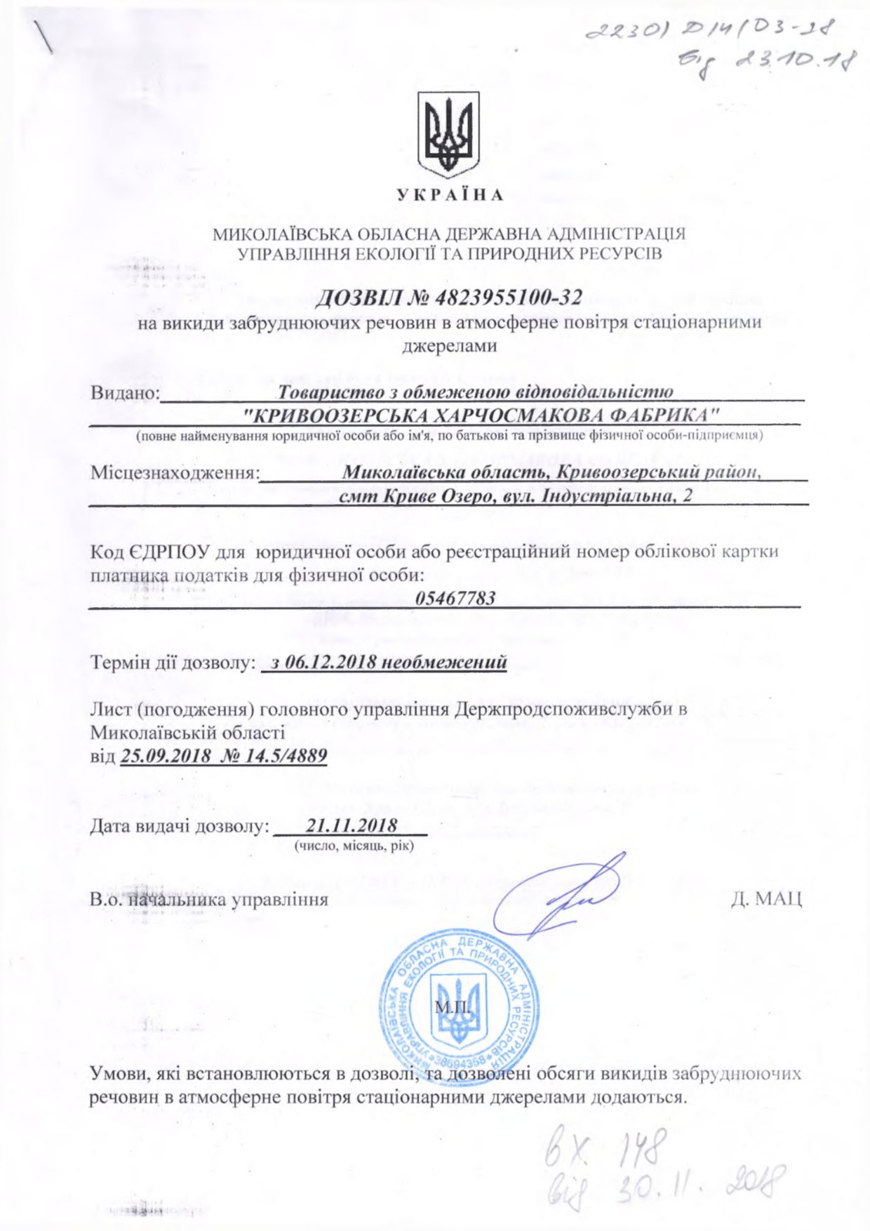 Прев'ю картинка документу - Довідка на викиди забруднюючих речовин